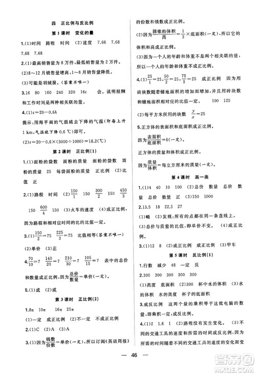 合肥工业大学出版社2024年春快乐学习小学数学随堂练六年级数学下册北师大版答案 合肥工业大学出版社2024年春快乐学习小学数学随堂练六年级数学下册北师大版答案
