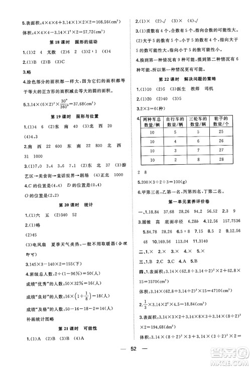 合肥工业大学出版社2024年春快乐学习小学数学随堂练六年级数学下册北师大版答案 合肥工业大学出版社2024年春快乐学习小学数学随堂练六年级数学下册北师大版答案
