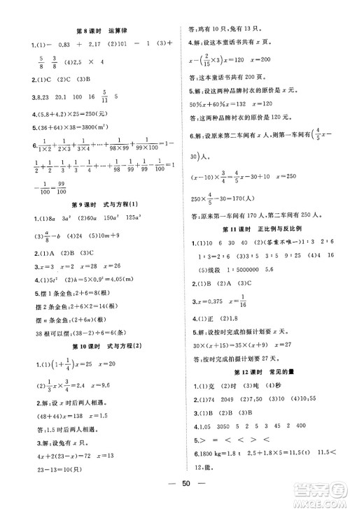 合肥工业大学出版社2024年春快乐学习小学数学随堂练六年级数学下册北师大版答案 合肥工业大学出版社2024年春快乐学习小学数学随堂练六年级数学下册北师大版答案