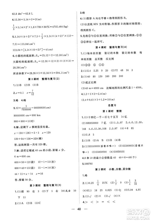 合肥工业大学出版社2024年春快乐学习小学数学随堂练六年级数学下册北师大版答案 合肥工业大学出版社2024年春快乐学习小学数学随堂练六年级数学下册北师大版答案