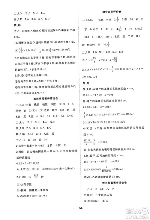 合肥工业大学出版社2024年春快乐学习小学数学随堂练六年级数学下册北师大版答案 合肥工业大学出版社2024年春快乐学习小学数学随堂练六年级数学下册北师大版答案