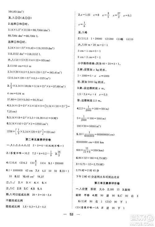 合肥工业大学出版社2024年春快乐学习小学数学随堂练六年级数学下册北师大版答案 合肥工业大学出版社2024年春快乐学习小学数学随堂练六年级数学下册北师大版答案