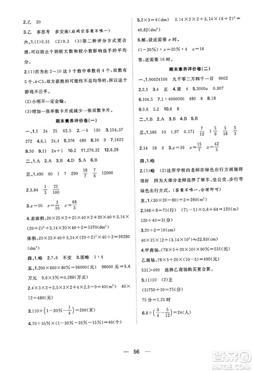 合肥工业大学出版社2024年春快乐学习小学数学随堂练六年级数学下册北师大版答案 合肥工业大学出版社2024年春快乐学习小学数学随堂练六年级数学下册北师大版答案