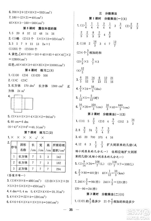 合肥工业大学出版社2024年春快乐学习小学数学随堂练五年级数学下册北师大版答案 合肥工业大学出版社2024年春快乐学习小学数学随堂练五年级数学下册北师大版答案