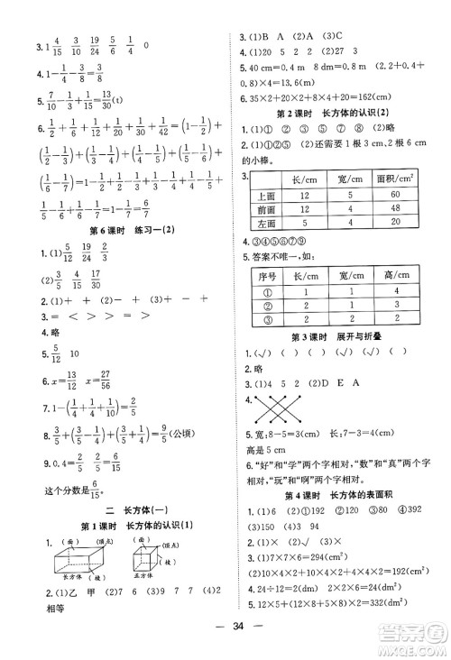 合肥工业大学出版社2024年春快乐学习小学数学随堂练五年级数学下册北师大版答案 合肥工业大学出版社2024年春快乐学习小学数学随堂练五年级数学下册北师大版答案