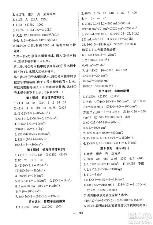 合肥工业大学出版社2024年春快乐学习小学数学随堂练五年级数学下册北师大版答案 合肥工业大学出版社2024年春快乐学习小学数学随堂练五年级数学下册北师大版答案