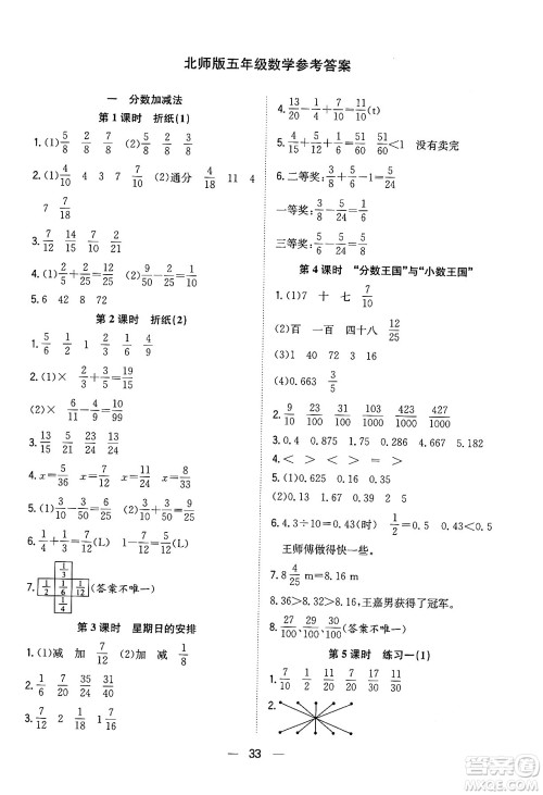 合肥工业大学出版社2024年春快乐学习小学数学随堂练五年级数学下册北师大版答案 合肥工业大学出版社2024年春快乐学习小学数学随堂练五年级数学下册北师大版答案