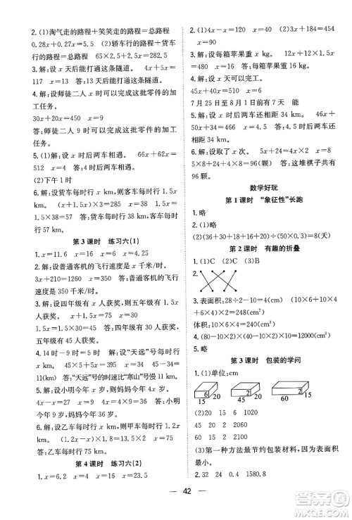 合肥工业大学出版社2024年春快乐学习小学数学随堂练五年级数学下册北师大版答案 合肥工业大学出版社2024年春快乐学习小学数学随堂练五年级数学下册北师大版答案