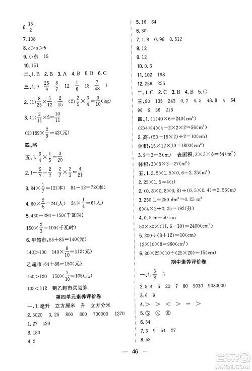 合肥工业大学出版社2024年春快乐学习小学数学随堂练五年级数学下册北师大版答案 合肥工业大学出版社2024年春快乐学习小学数学随堂练五年级数学下册北师大版答案