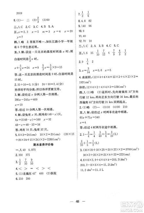合肥工业大学出版社2024年春快乐学习小学数学随堂练五年级数学下册北师大版答案 合肥工业大学出版社2024年春快乐学习小学数学随堂练五年级数学下册北师大版答案