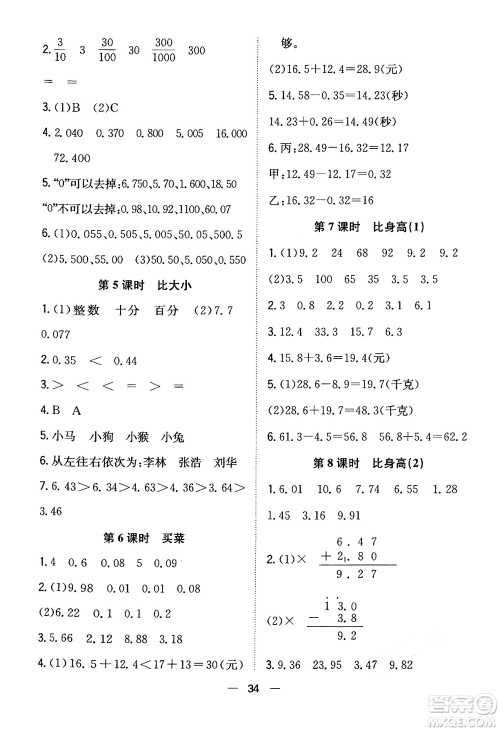 合肥工业大学出版社2024年春快乐学习小学数学随堂练四年级数学下册北师大版答案