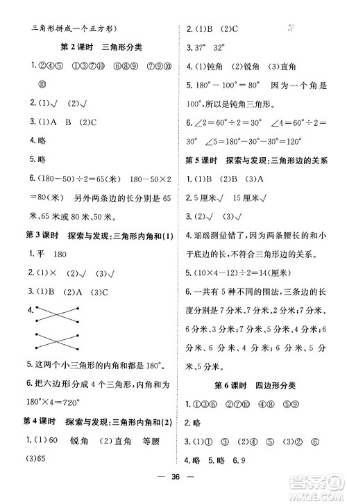 合肥工业大学出版社2024年春快乐学习小学数学随堂练四年级数学下册北师大版答案
