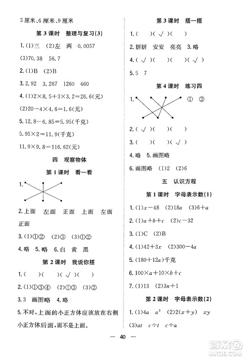 合肥工业大学出版社2024年春快乐学习小学数学随堂练四年级数学下册北师大版答案