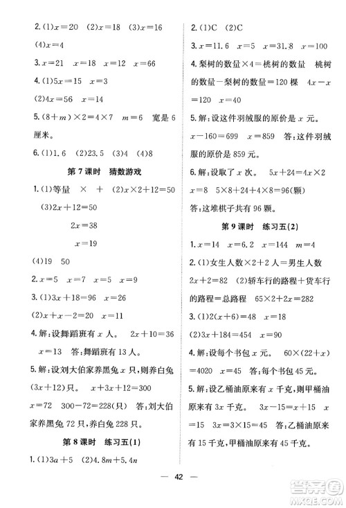 合肥工业大学出版社2024年春快乐学习小学数学随堂练四年级数学下册北师大版答案