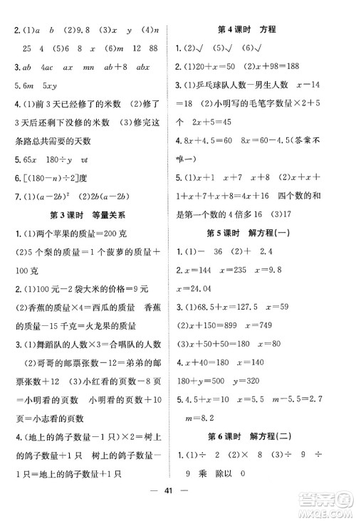 合肥工业大学出版社2024年春快乐学习小学数学随堂练四年级数学下册北师大版答案