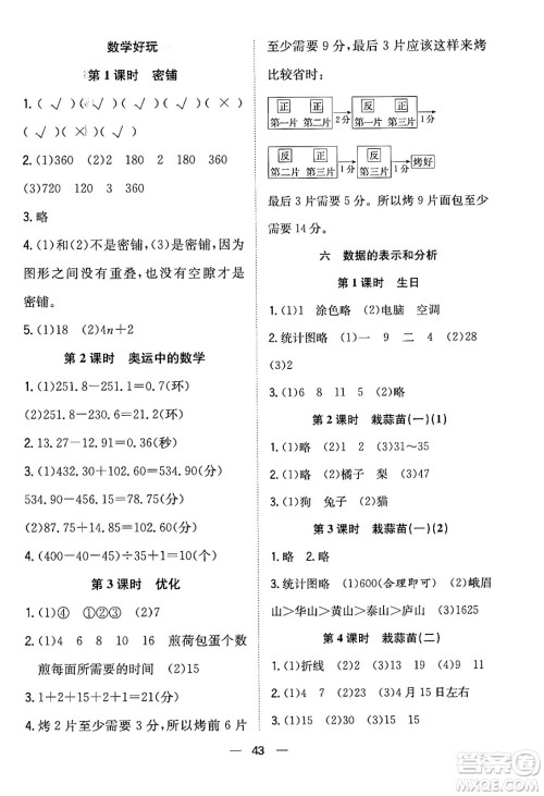 合肥工业大学出版社2024年春快乐学习小学数学随堂练四年级数学下册北师大版答案
