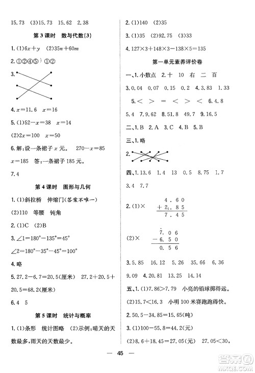 合肥工业大学出版社2024年春快乐学习小学数学随堂练四年级数学下册北师大版答案