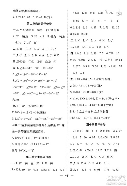 合肥工业大学出版社2024年春快乐学习小学数学随堂练四年级数学下册北师大版答案