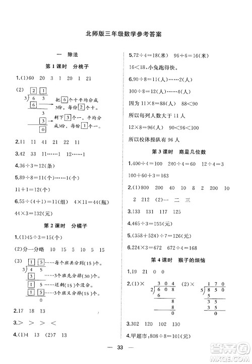 合肥工业大学出版社2024年春快乐学习小学数学随堂练三年级数学下册北师大版答案 合肥工业大学出版社2024年春快乐学习小学数学随堂练三年级数学下册北师大版答案