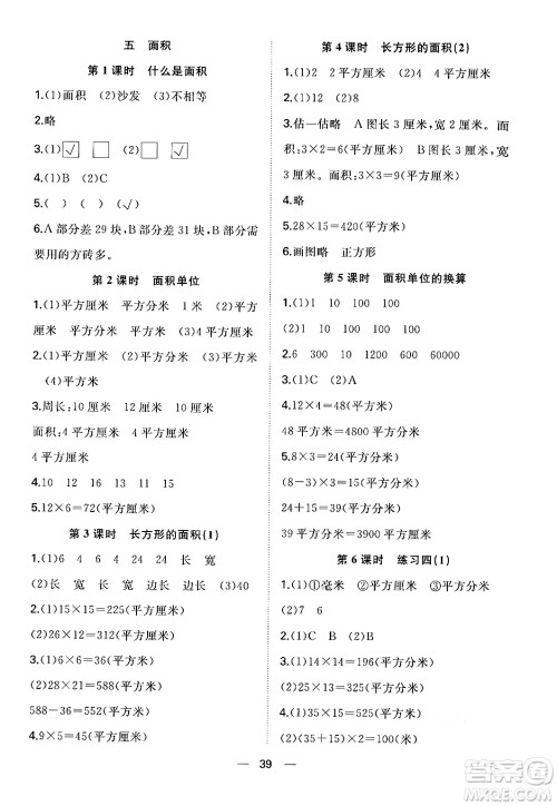 合肥工业大学出版社2024年春快乐学习小学数学随堂练三年级数学下册北师大版答案 合肥工业大学出版社2024年春快乐学习小学数学随堂练三年级数学下册北师大版答案