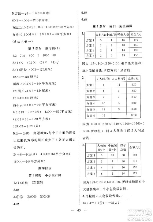 合肥工业大学出版社2024年春快乐学习小学数学随堂练三年级数学下册北师大版答案 合肥工业大学出版社2024年春快乐学习小学数学随堂练三年级数学下册北师大版答案