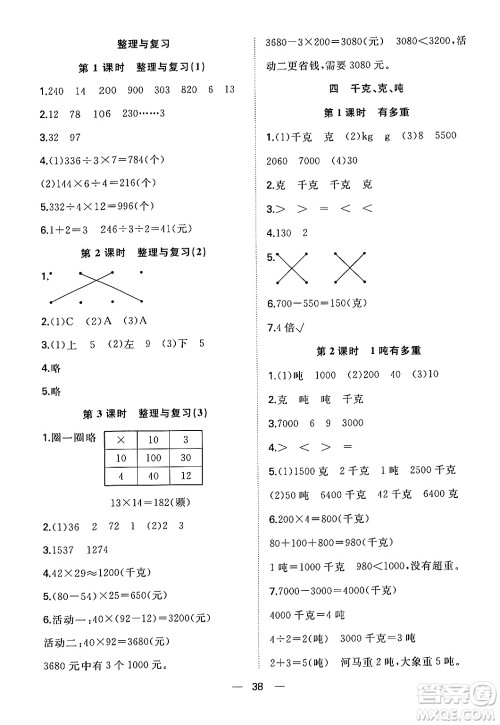 合肥工业大学出版社2024年春快乐学习小学数学随堂练三年级数学下册北师大版答案 合肥工业大学出版社2024年春快乐学习小学数学随堂练三年级数学下册北师大版答案