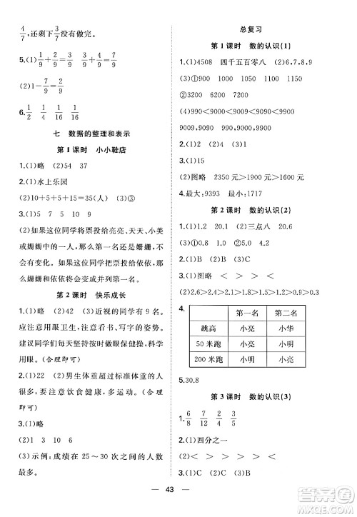 合肥工业大学出版社2024年春快乐学习小学数学随堂练三年级数学下册北师大版答案 合肥工业大学出版社2024年春快乐学习小学数学随堂练三年级数学下册北师大版答案
