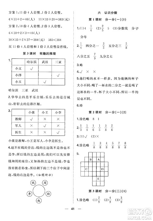 合肥工业大学出版社2024年春快乐学习小学数学随堂练三年级数学下册北师大版答案 合肥工业大学出版社2024年春快乐学习小学数学随堂练三年级数学下册北师大版答案