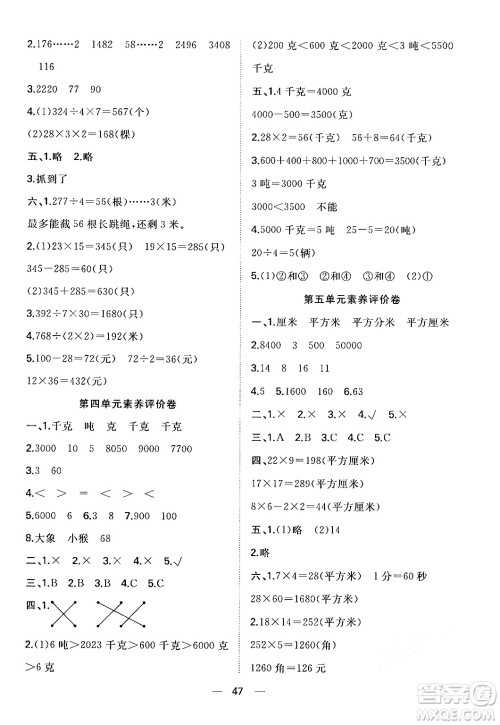 合肥工业大学出版社2024年春快乐学习小学数学随堂练三年级数学下册北师大版答案 合肥工业大学出版社2024年春快乐学习小学数学随堂练三年级数学下册北师大版答案