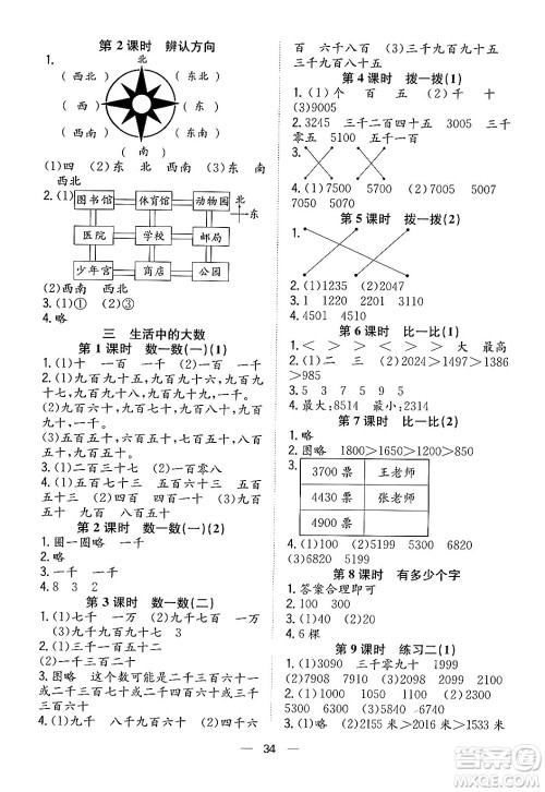 合肥工业大学出版社2024年春快乐学习小学数学随堂练二年级数学下册北师大版答案 合肥工业大学出版社2024年春快乐学习小学数学随堂练二年级数学下册北师大版答案