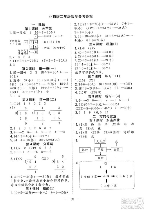 合肥工业大学出版社2024年春快乐学习小学数学随堂练二年级数学下册北师大版答案 合肥工业大学出版社2024年春快乐学习小学数学随堂练二年级数学下册北师大版答案