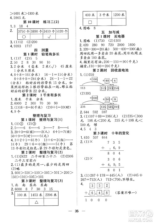 合肥工业大学出版社2024年春快乐学习小学数学随堂练二年级数学下册北师大版答案 合肥工业大学出版社2024年春快乐学习小学数学随堂练二年级数学下册北师大版答案