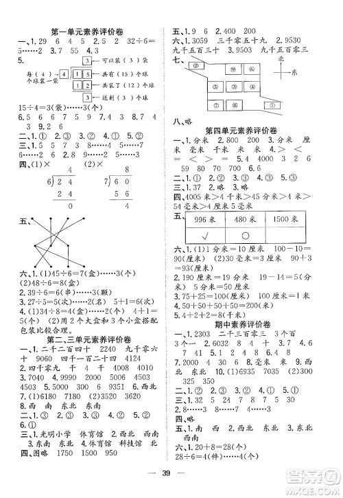 合肥工业大学出版社2024年春快乐学习小学数学随堂练二年级数学下册北师大版答案 合肥工业大学出版社2024年春快乐学习小学数学随堂练二年级数学下册北师大版答案