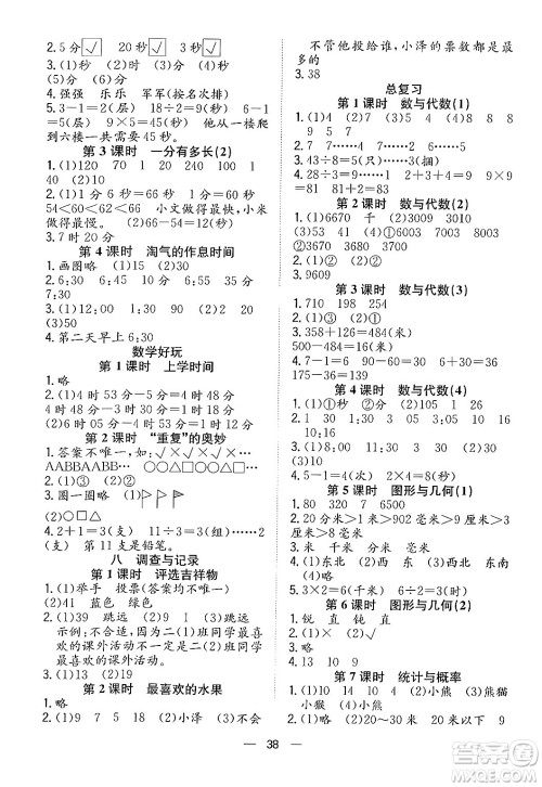 合肥工业大学出版社2024年春快乐学习小学数学随堂练二年级数学下册北师大版答案 合肥工业大学出版社2024年春快乐学习小学数学随堂练二年级数学下册北师大版答案