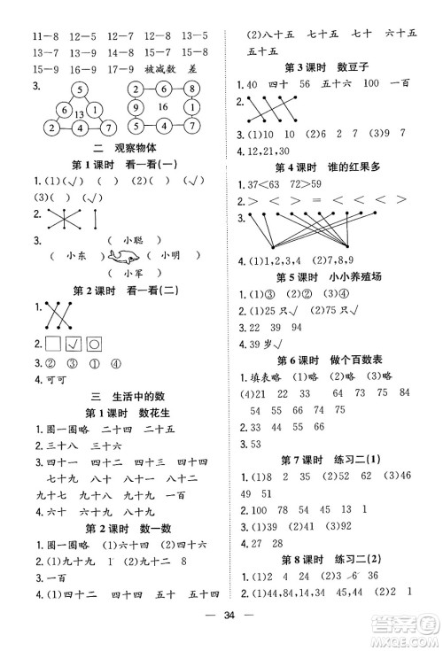 合肥工业大学出版社2024年春快乐学习小学数学随堂练一年级数学下册北师大版答案