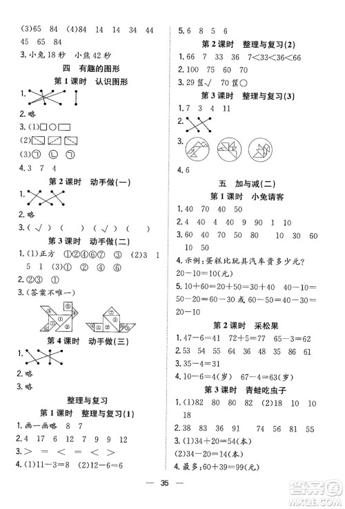 合肥工业大学出版社2024年春快乐学习小学数学随堂练一年级数学下册北师大版答案