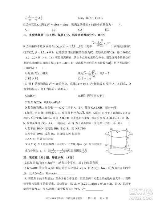 广东省深中华附广雅省实2024年高二下学期期末联考模拟数学试卷答案 广东省深中华附广雅省实2024年高二下学期期末联考模拟数学试卷答案
