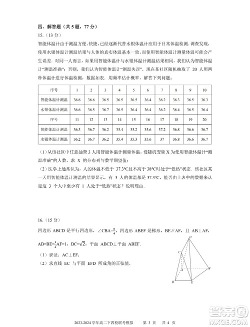 广东省深中华附广雅省实2024年高二下学期期末联考模拟数学试卷答案 广东省深中华附广雅省实2024年高二下学期期末联考模拟数学试卷答案