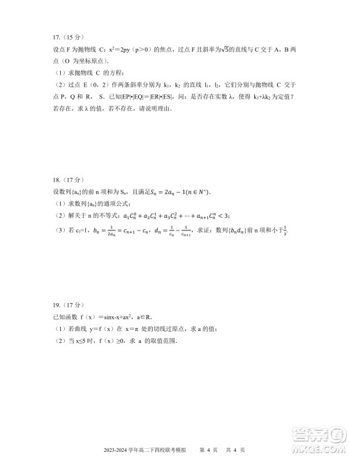 广东省深中华附广雅省实2024年高二下学期期末联考模拟数学试卷答案