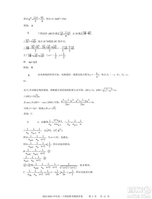 广东省深中华附广雅省实2024年高二下学期期末联考模拟数学试卷答案