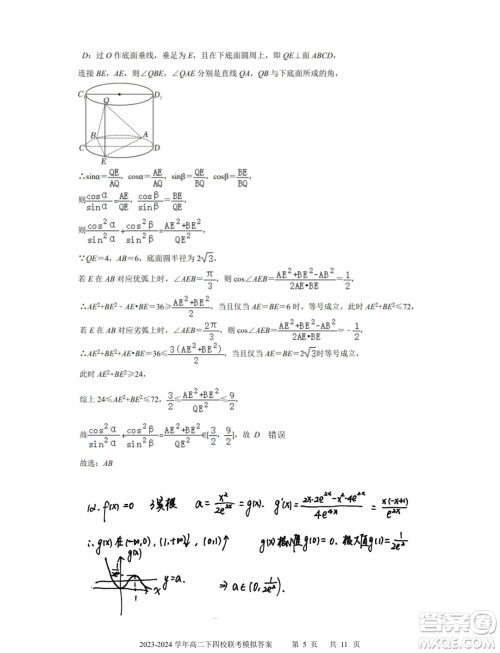 广东省深中华附广雅省实2024年高二下学期期末联考模拟数学试卷答案