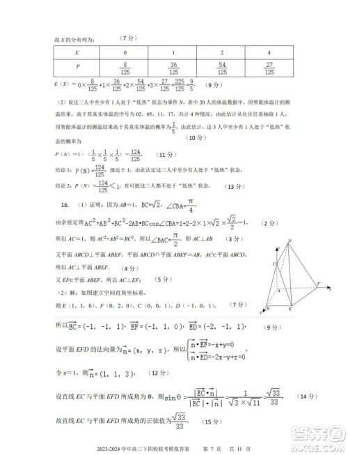 广东省深中华附广雅省实2024年高二下学期期末联考模拟数学试卷答案 广东省深中华附广雅省实2024年高二下学期期末联考模拟数学试卷答案