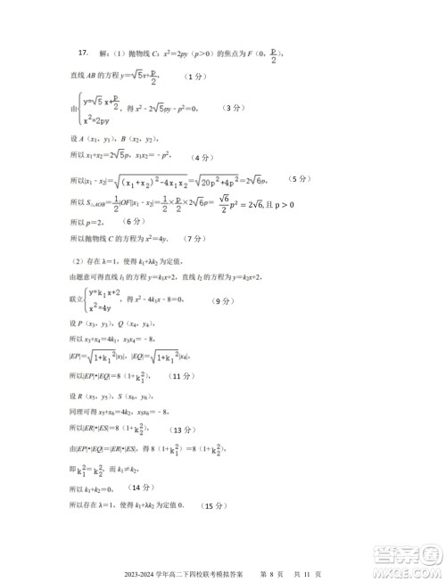 广东省深中华附广雅省实2024年高二下学期期末联考模拟数学试卷答案 广东省深中华附广雅省实2024年高二下学期期末联考模拟数学试卷答案