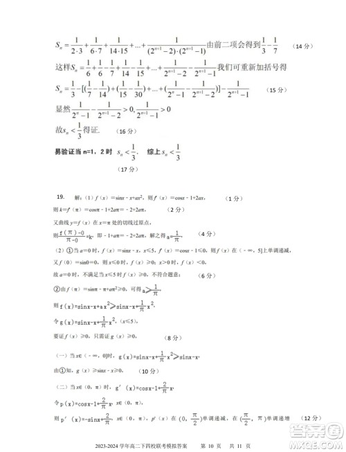 广东省深中华附广雅省实2024年高二下学期期末联考模拟数学试卷答案 广东省深中华附广雅省实2024年高二下学期期末联考模拟数学试卷答案