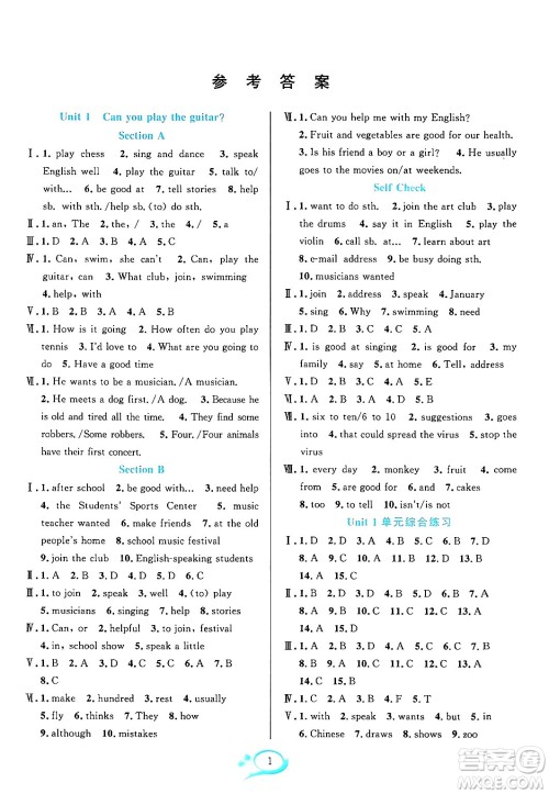 华东师范大学出版社2024年春全优方案夯实与提高七年级英语下册人教版答案