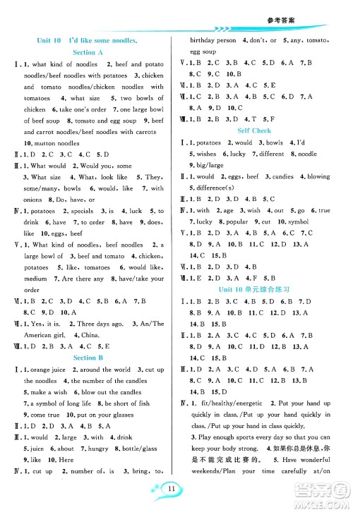 华东师范大学出版社2024年春全优方案夯实与提高七年级英语下册人教版答案