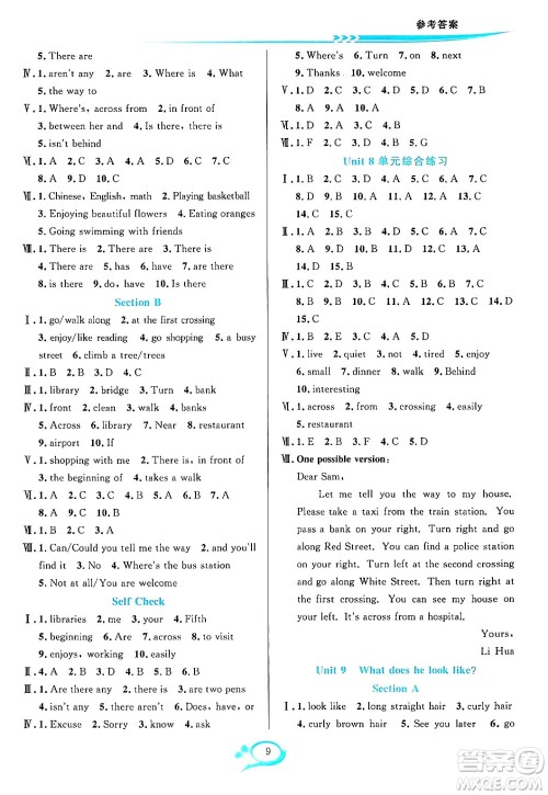华东师范大学出版社2024年春全优方案夯实与提高七年级英语下册人教版答案
