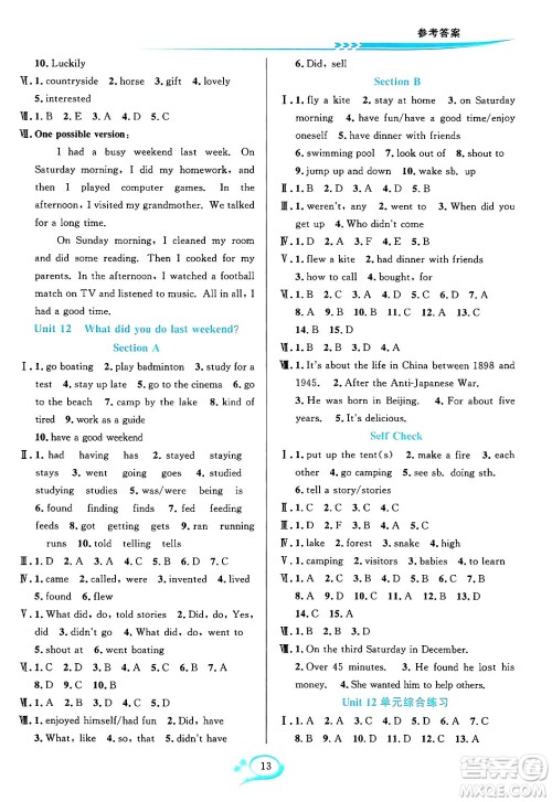 华东师范大学出版社2024年春全优方案夯实与提高七年级英语下册人教版答案
