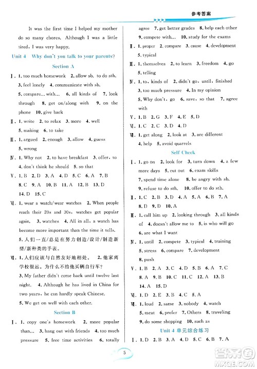 华东师范大学出版社2024年春全优方案夯实与提高八年级英语下册人教版答案