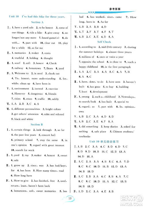 华东师范大学出版社2024年春全优方案夯实与提高八年级英语下册人教版答案